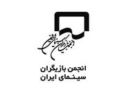 انجمن بازیگران به برخی اظهارت واکنش نشان دادند