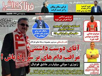 روزنامه های سه‌شنبه 11 دی 97