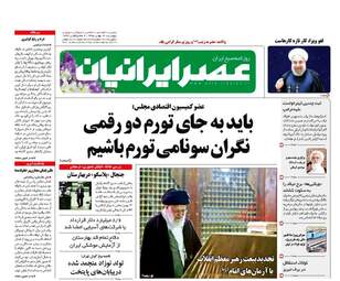 روزنامه های پنجشنبه ۱۴ بهمن ۹۵ 