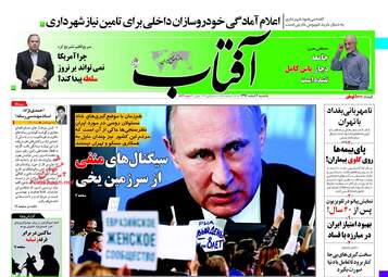 روزنامه های یکشنبه ۶ اسفند ۹۶