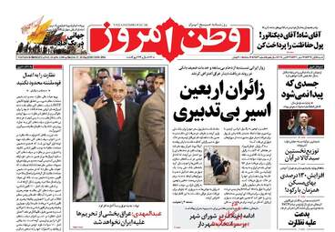 روزنامه های شنبه ۵ آبان ۹۷
