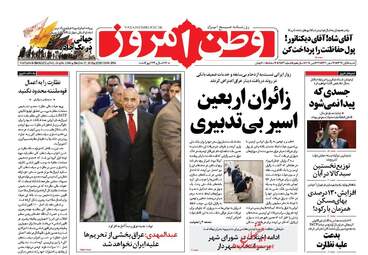 روزنامه های شنبه ۵ آبان ۹۷