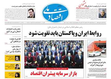 روزنامه های اقتصادی سه‌شنبه 3 اردیبهشت 98