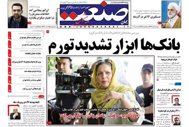 روزنامه های دوشنبه ۴ دی ۹۶