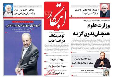روزنامه های سه شنبه ۲۵ مهر ۹۶