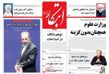 روزنامه های سه شنبه ۲۵ مهر ۹۶