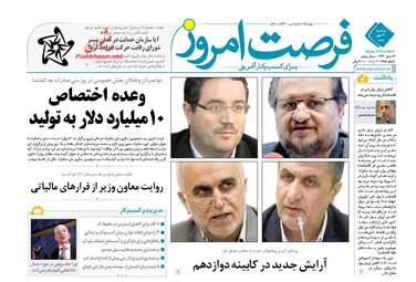 روزنامه های دوشنبه ۳۰ مهر ۹۷