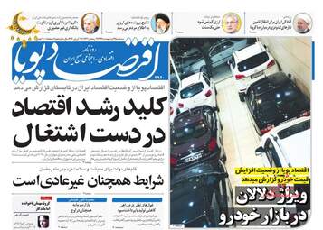 روزنامه‌های سه‎شنبه 9 اردیبهشت 99