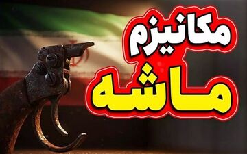 مکانیسم ماشه فعال شد؛ بازگشت تحریم‌های فلج‌کننده زیر سایه قطعنامه ۲۲۳۱