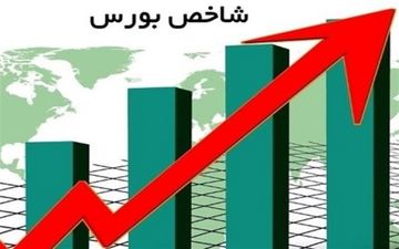 رشد ۱۳هزار واحدی شاخص بورس