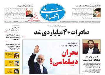 روزنامه های چهارشنبه 8 اسفند 97