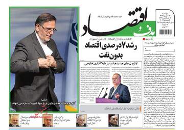 روزنامه های پنجشنبه ۱۶ شهریور ۹۶