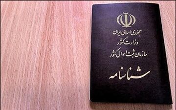 حذف نام همسر اول از شناسنامه چه شرایطی دارد؟