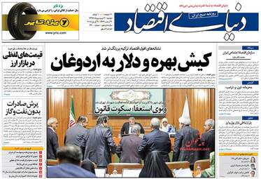 روزنامه های دوشنبه ۲۰ فروردین ۹۷
