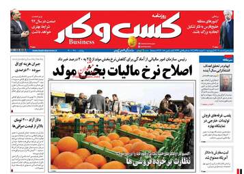 روزنامه های پنجشنبه ۱۰ اسفند ۹۶