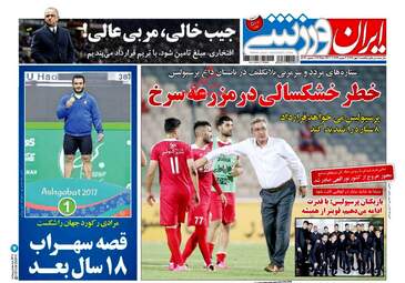 روزنامه های یکشنبه ۲ مهر ۹۶