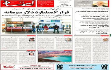 روزنامه های پنجشنبه 23 دی ماه