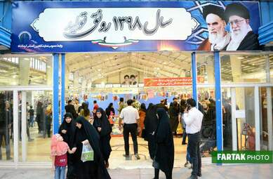  برپایی نمایشگاه فروش پاییزه ویژه بازگشایی مدارس در نمایشگاه بین‌المللی کرمانشاه  