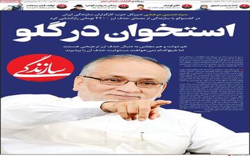 روزنامه های چهارشنبه 29 دی ماه
