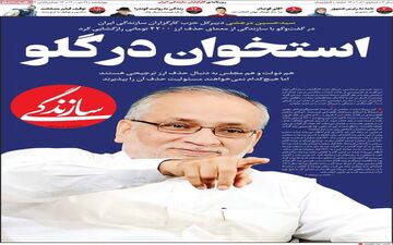 روزنامه های چهارشنبه 29 دی ماه