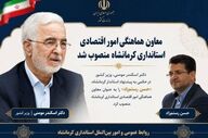 «حسن رستم‌زاد» معاون هماهنگی امور اقتصادی استانداری کرمانشاه شد 