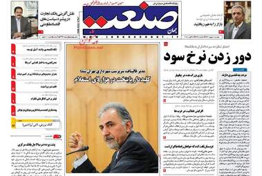 روزنامه های اقتصادی دوشنبه ۶ شهریور ۹۶