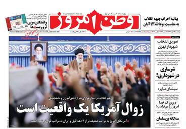 روزنامه های یکشنبه ۱۳ آبان ۹۷