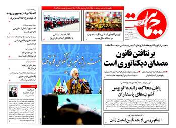 روزنامه های دوشنبه ۲۸ اسفند ۹۶