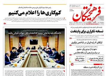 روزنامه های سه شنبه ۲۶ بهمن ۹۵ 