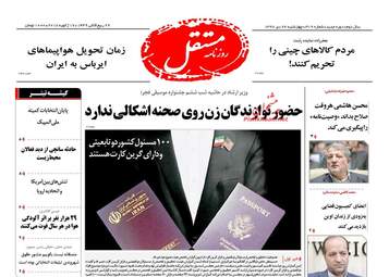 روزنامه های چهارشنبه ۲۷ دی ۹۶