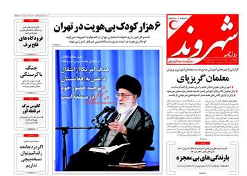 روزنامه های چهارشنبه ۱۱ بهمن ۹۶