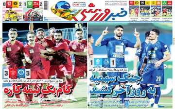 روزنامه های ورزشی یکشنبه 26 مرداد