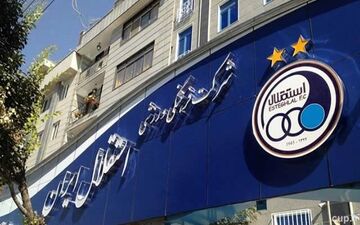 خبرهای جدید از اردوی استقلالی ها در کیش