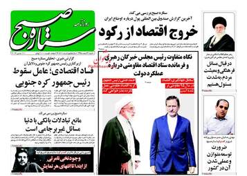 روزنامه های شنبه ۲۱ اسفند ۹۵ 