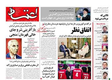 Etemaad