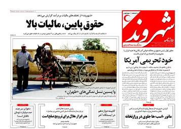 روزنامه های یکشنبه ۳ مهر ۹۶