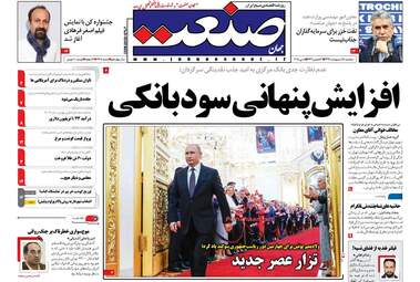 روزنامه های سه‌شنبه ۱۸ اردیبهشت ۹۷