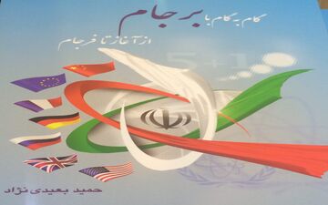  یک مسئول اتاق بازرگانی ایران: برجام باعث رونق اقتصادی کشور شد