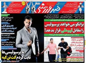 روزنامه های سه‌شنبه 6 آذر 97