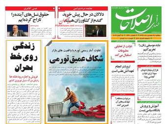 روزنامه های دوشنبه 26 فروردین 98