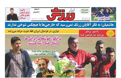  روزنامه های یکشنبه ۸ اسفند ۹۵ 