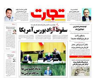 روزنامه های یکشنبه ۱۵ بهمن ۹۶
