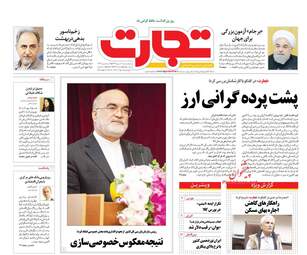 روزنامه های اقتصادی پنجشنبه ۲۰ مهر ۹۶