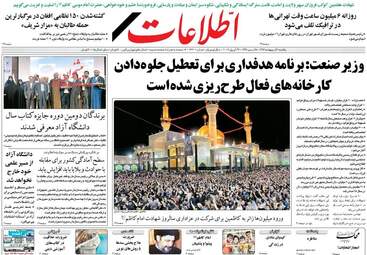  روزنامه های یکشنبه ۳ اردیبهشت ۹۶ 