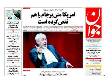 روزنامه های دوشنبه ۲۶ تیر ۹۶