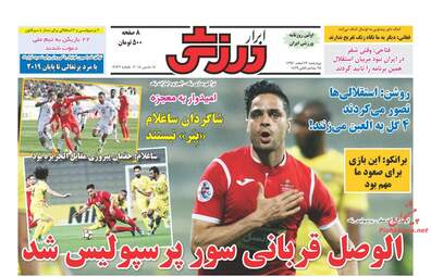 روزنامه های چهارشنبه ۲۳ اسفند ۹۶