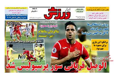 روزنامه های چهارشنبه ۲۳ اسفند ۹۶