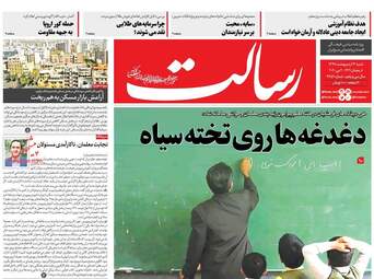 روزنامه‌های شنبه 13 اردیبهشت 99