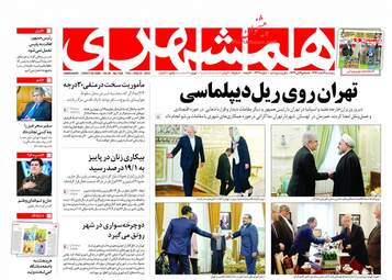 روزنامه های پنجشنبه ۳ اسفند ۹۶