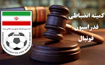 اعلام دو رای انضباطی/ مربی هوادار محروم شد